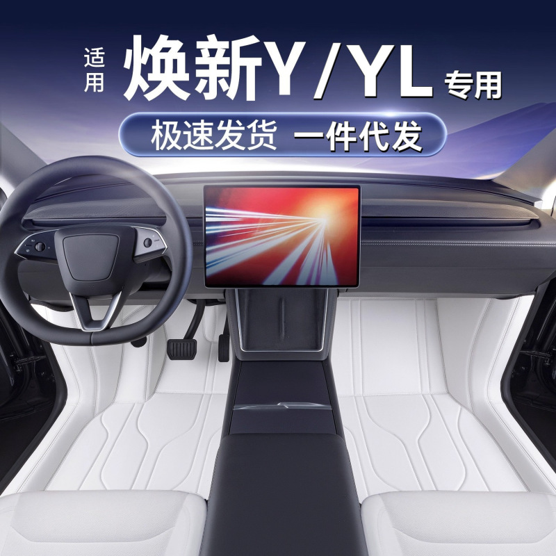 适用于特斯拉脚垫焕新model3y L全包围专用版地垫ModelyL汽车配件|undefined
