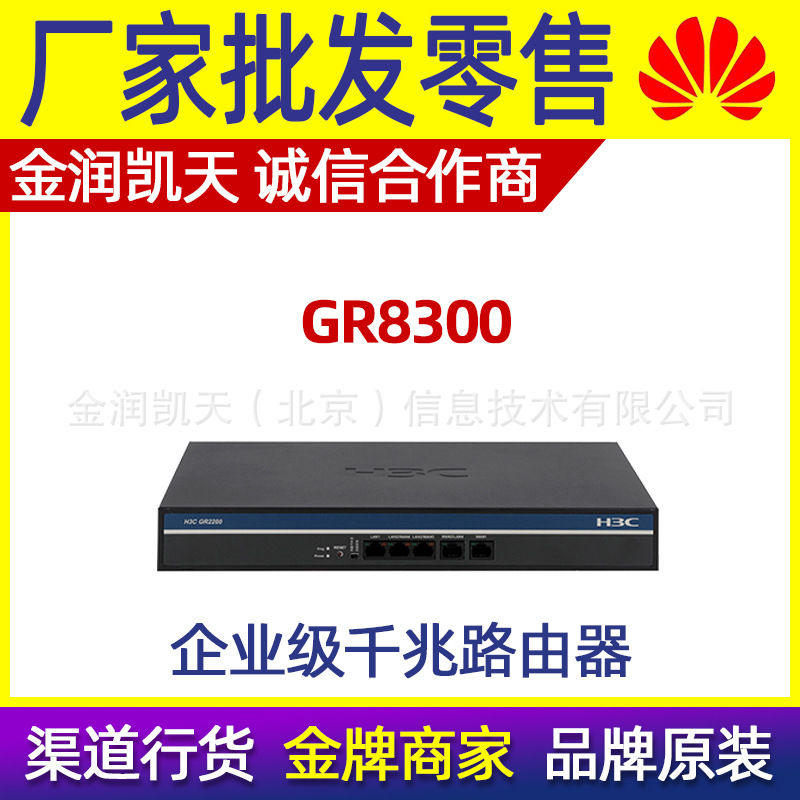 H3C华三GR8300千兆2WAN+3LAN企业性能路由器VPN网关 内置AC