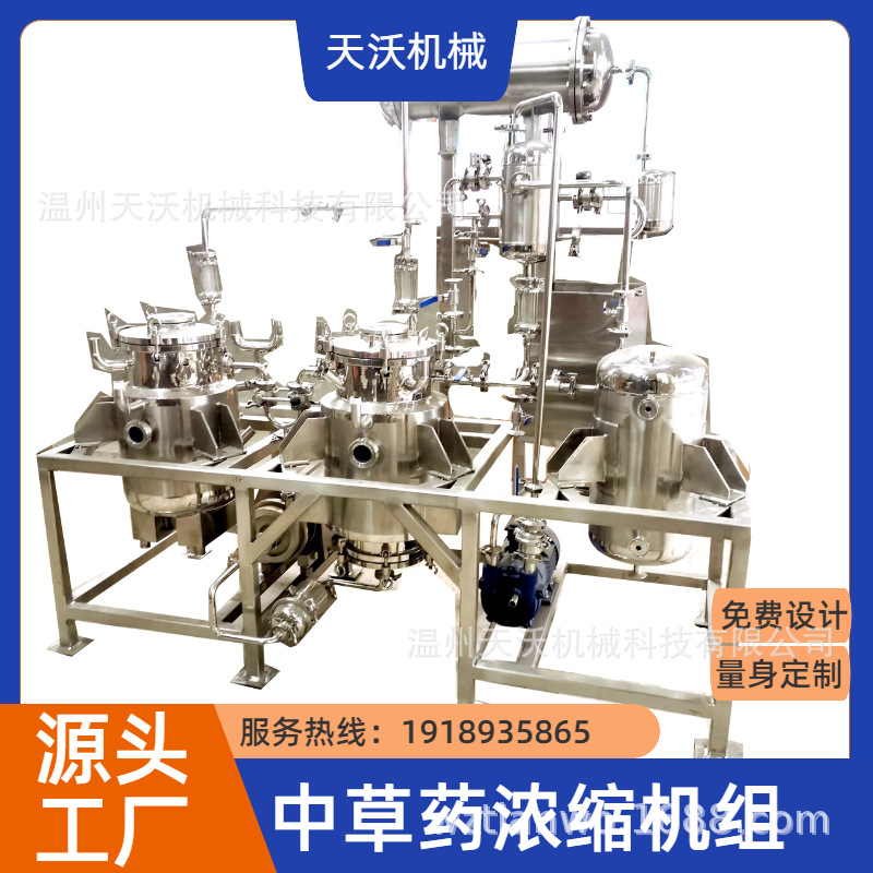 供应百合精油提取设备 精油提取浓缩设备  中西药液提取浓缩机组