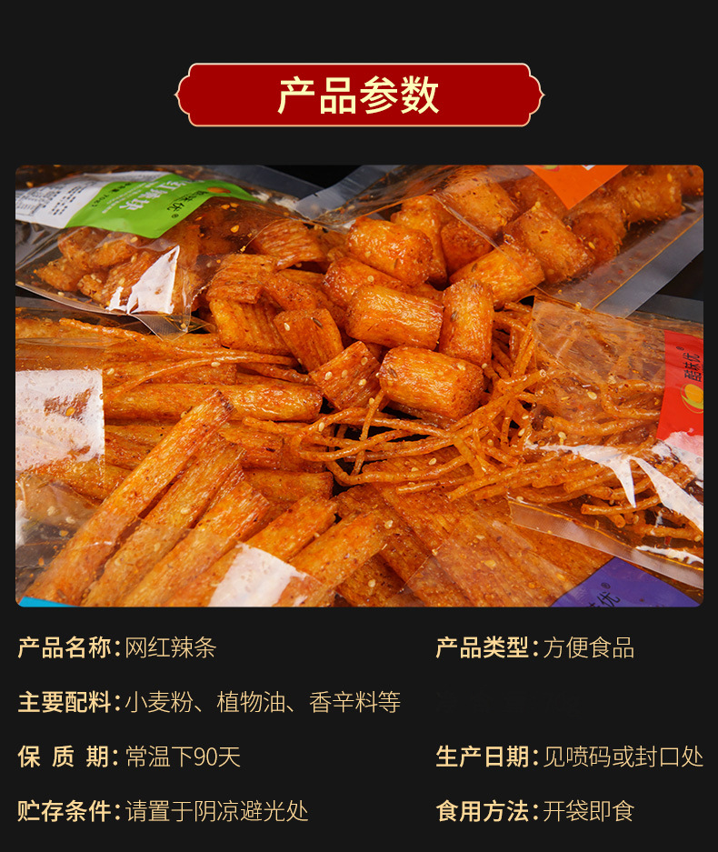 网红辣条详情_13.jpg