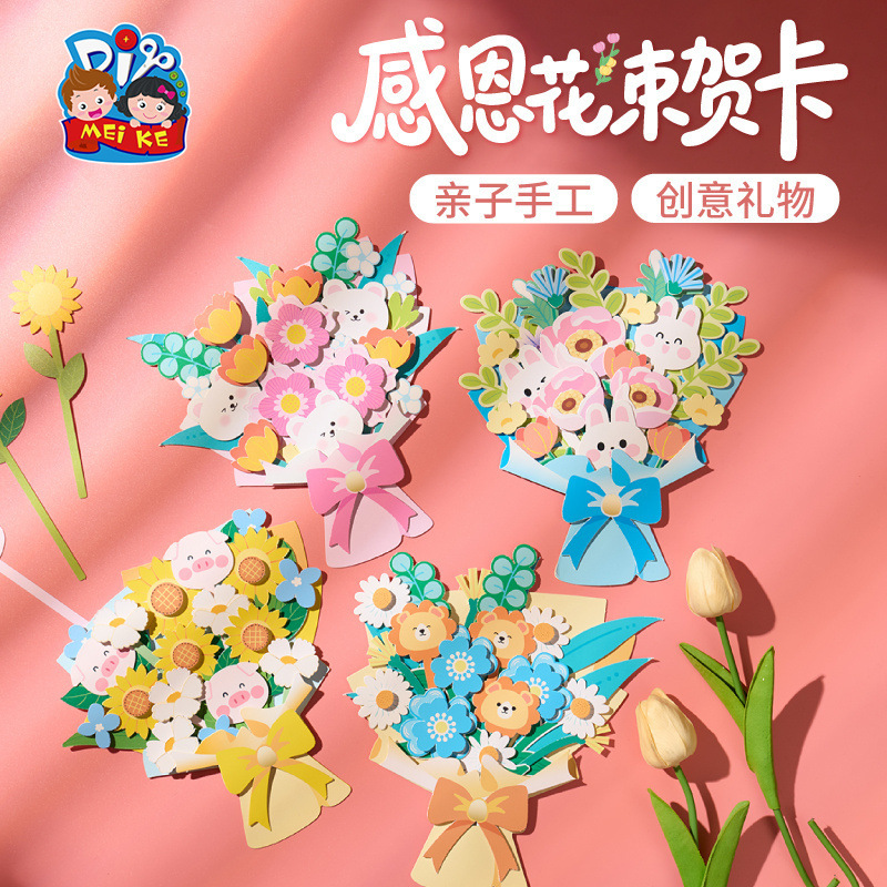妇女节送老师感恩花束贺卡diy材料包幼儿园自己做的手工创意礼物|undefined