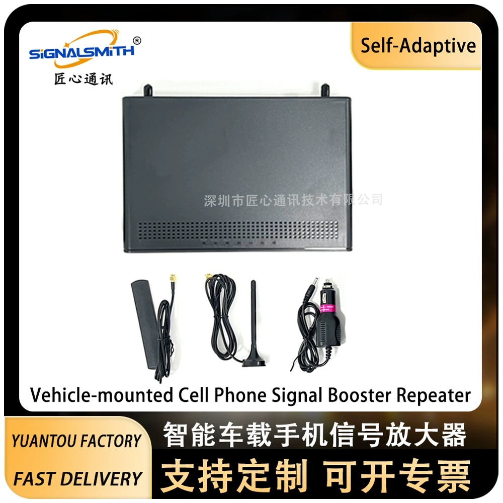Car Mobile Phone Signal Booster 智控车载手机信号放大增强器