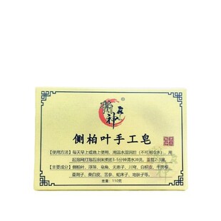 in stock Platycladi handmade soap ice cool soap Polygonum multiflorum Rehmannia soap seven powder handmade soap genuine goods wholesale on behalf of LL