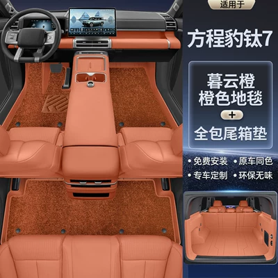 Trunk Mat Special Car Interior Modification Accessories - double-layer-model-original-car-interior-muyun-orange-orange-carpet-fully-surrounded-trunk-mat-other