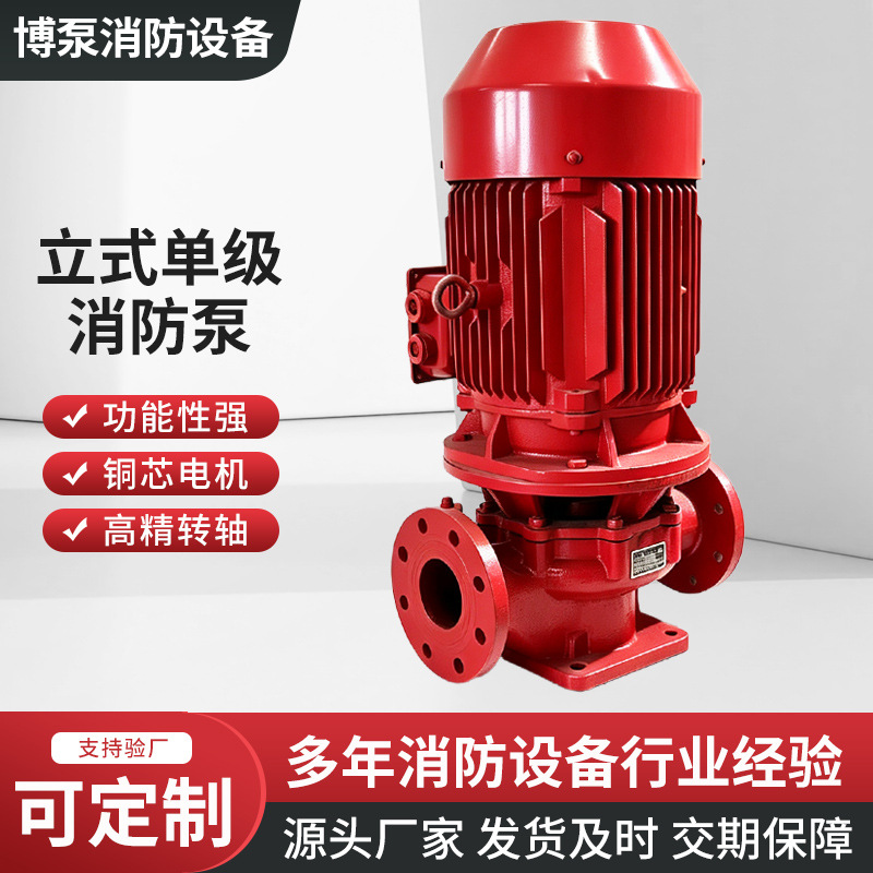 XBD立式单级消防泵增压稳压设备喷淋养扬程灭火系统全套消防泵组