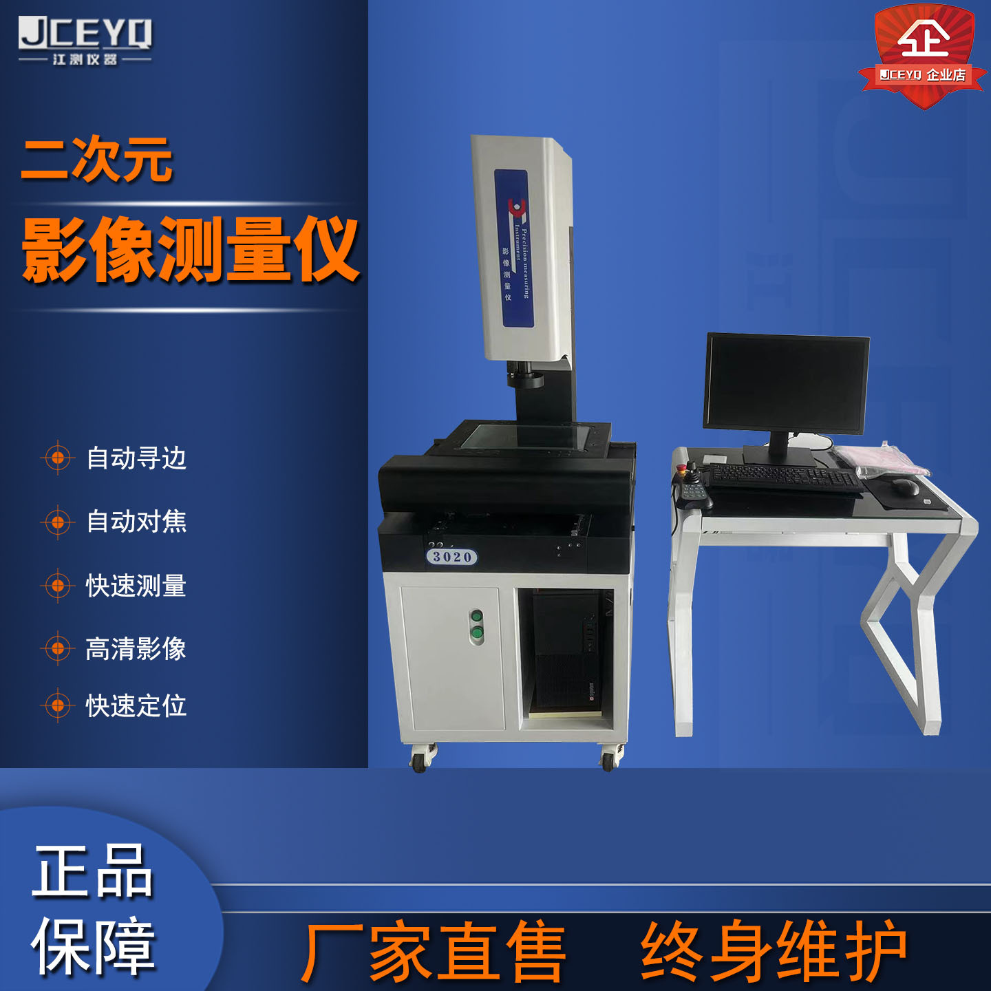 江测影像仪高精度全自动二次元测量仪轮廓光学摇杆控制手动影像