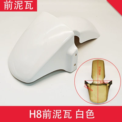 H8 Front Fender Electric Vehicle Front Fender Front Wheel Mudguard Battery Vehicle H4 Front Wheel Fender (Electric vehicle fender) - h8-front-mud-tile-white