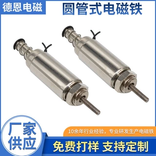 厂家定制耐高温圆管电磁铁 机械设备小电磁铁 吸盘式微型电磁铁