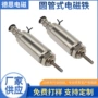 定制微型耐高温圆管电磁铁