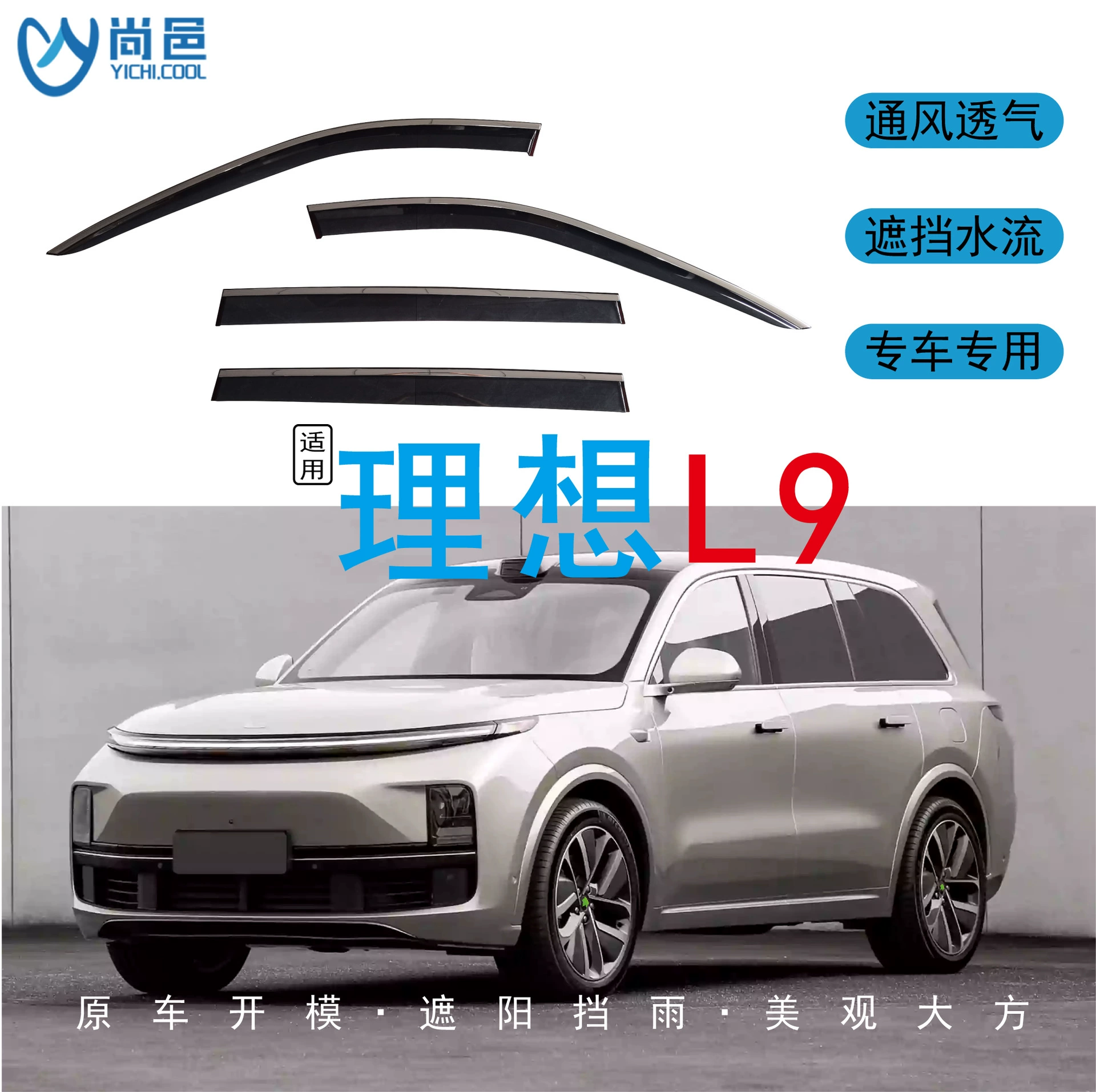 Трансграничное применение LiAuto идеал L9 наружные окна для защиты от дождя 4 шт черный акриловый автомобиль
