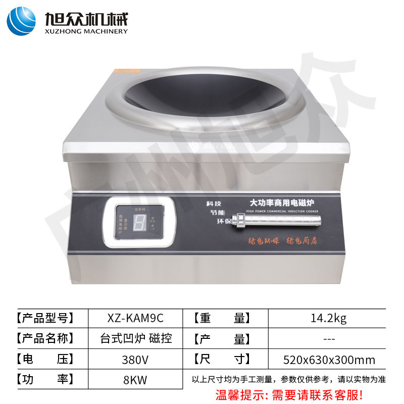 XZ-KAM9C 타입 8KW 벤치형 오목로