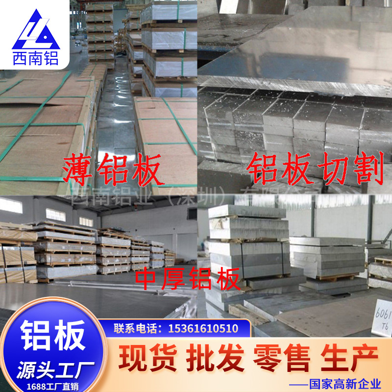 6061铝板6063 2024铝板厂家铝排切割7075-t6航空铝板5052铝带现货