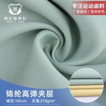 锦氨高弹面料 310g锦纶随心裁面料 高弹夹层吸湿排汗运动瑜伽面料