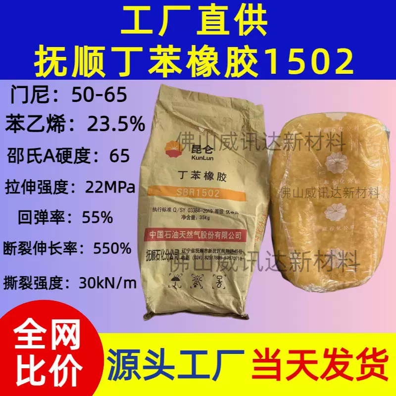 抚顺乳聚丁苯橡胶SBR1502非充油橡胶厂家直供 苯乙稀丁二烯共聚物