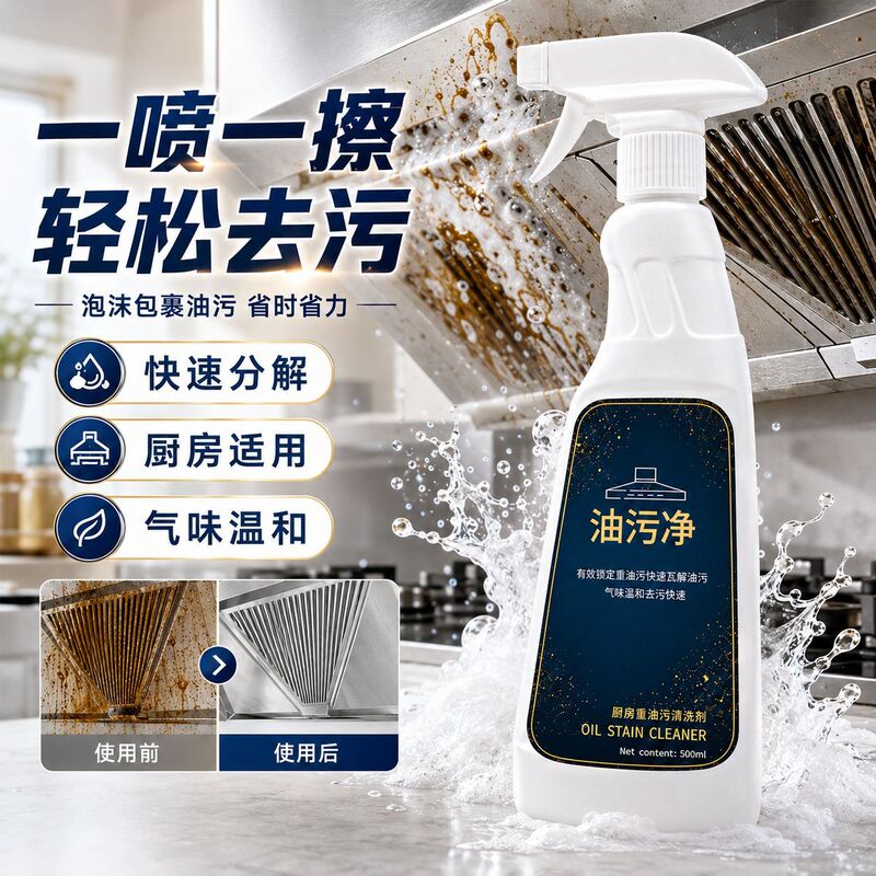 Kitchen oil cleaning household decontamination heavy oil cleaning agent kitchen ventilator cleaning agent oil cleaning agent oil smoke cleaning agent Kitchen oil cleaning household decontamination heavy oil cleaning agent kitchen ventilator cleaning agent oil cleaning agent oil smoke cleaning agent