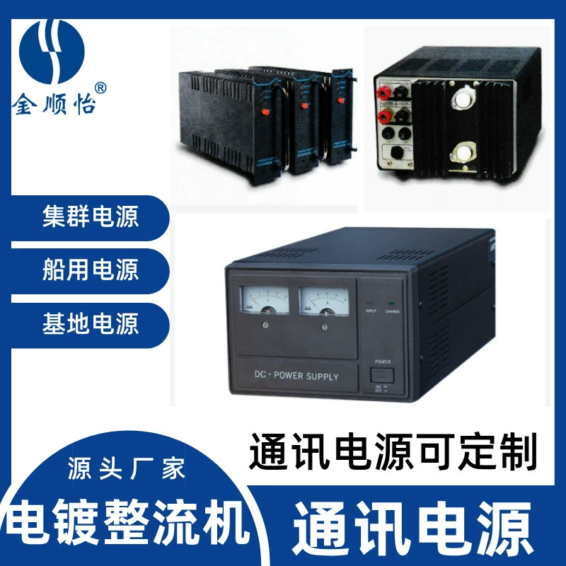 Источник питания для связи Кластер источников питания для связи Морской дифференциальный источник питания базовой станции, поддерживающий производителя морских энергосберегающих источников