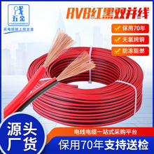RVB红黑线2芯电源缆双色平行电子线批发红黑双并线纯铜电线电缆