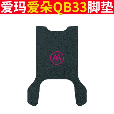 Emma Aiduo QB33 Electric Car Electric vehicle foot mat - emma-aiduo-qb33-aa-logo