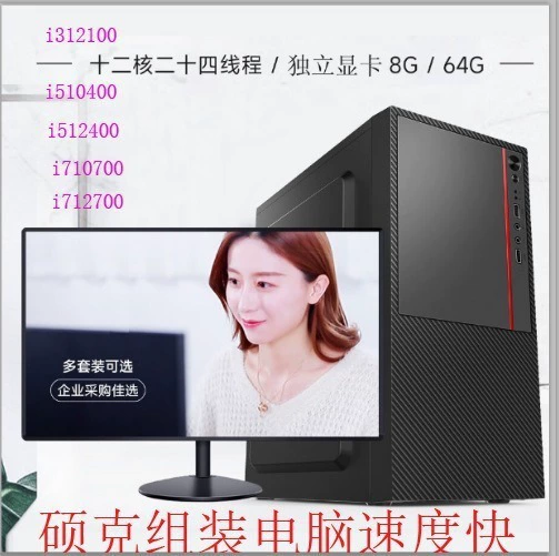 Desktop computer host i5 10400F12400 Office desktop computer without graphics card host game design host