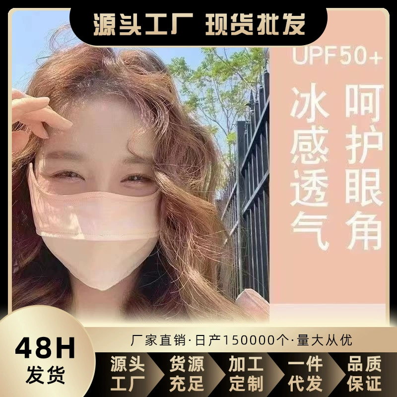 Солнцезащитные маски для защиты от ультрафиолетовых лучей весной и летом