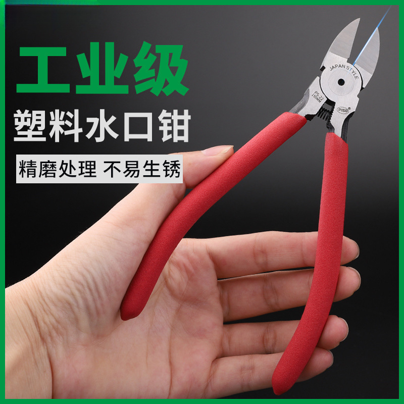 斜口钳剪钳工业级小钳塑胶偏口钳子剪线玩具高达模型斜嘴水口钳