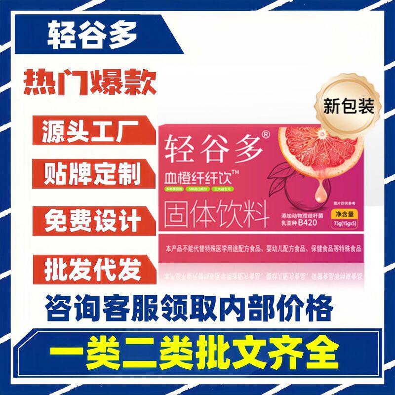 轻谷多血橙纤纤饮固体饮料动物双歧杆菌膳食果蔬粉工厂一件代发|undefined