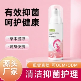 私处保养;护眼罩;漱口水