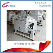 供应 盐雾试验箱 盐雾试验机 盐水喷雾试验箱60L 耐腐 蚀试验箱