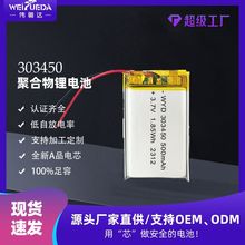 伟粤达303450聚合物锂电池大容量500mAh3.7V行车记录仪锂电池