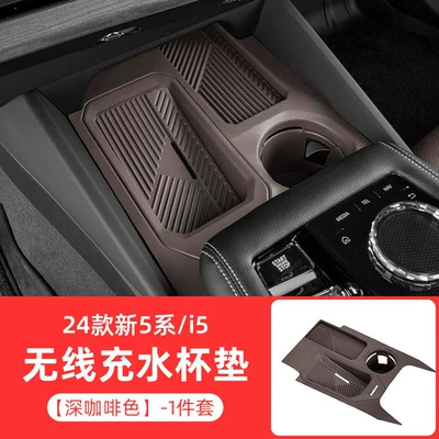 wireless charging pad, domestic X5 anti-slip cup — Anti-slip mat - 24-26-models-of-5-series-i5front-row-wireless-charging-cup-holderdark-coffee-color
