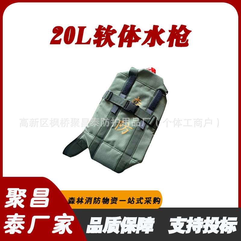 20L软体水枪灌装A类/B类泡沫背负式灭火水枪