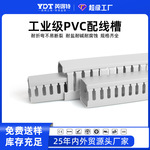 PVC配线槽电箱控制柜U型走线槽明装工业行线理线塑料阻燃开口线槽