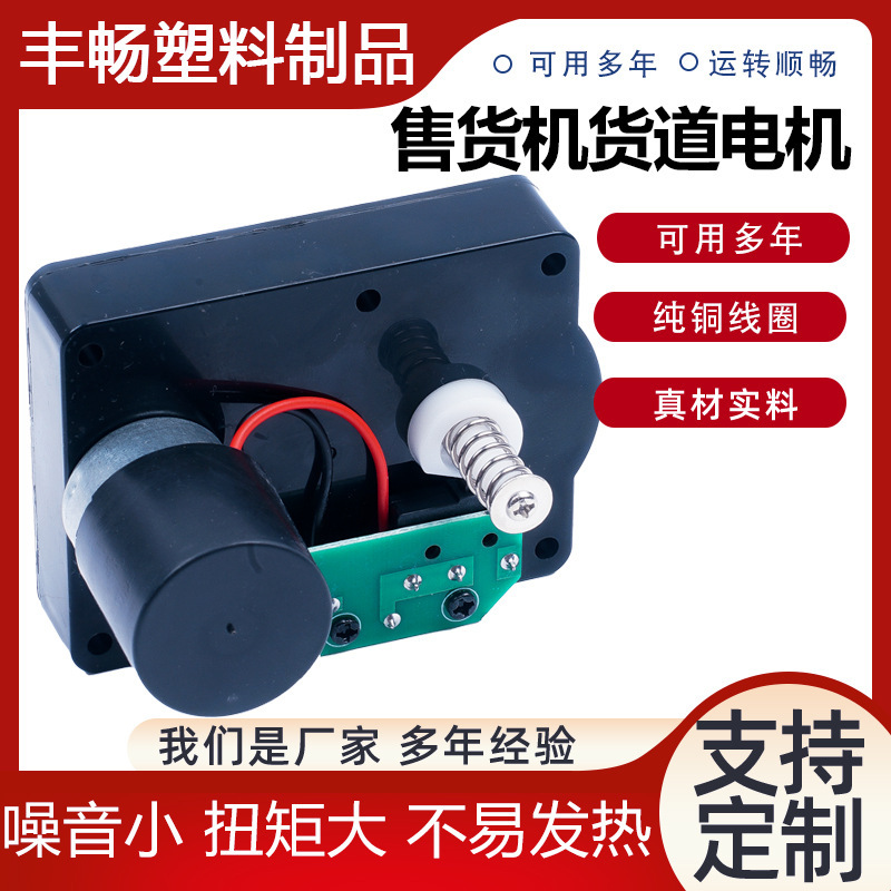 Vending Machine Conveyor Motor, Conveyor Gear Box, Manufacturer Supply, Welcome to Inquire about Single-Phase Gear Motor