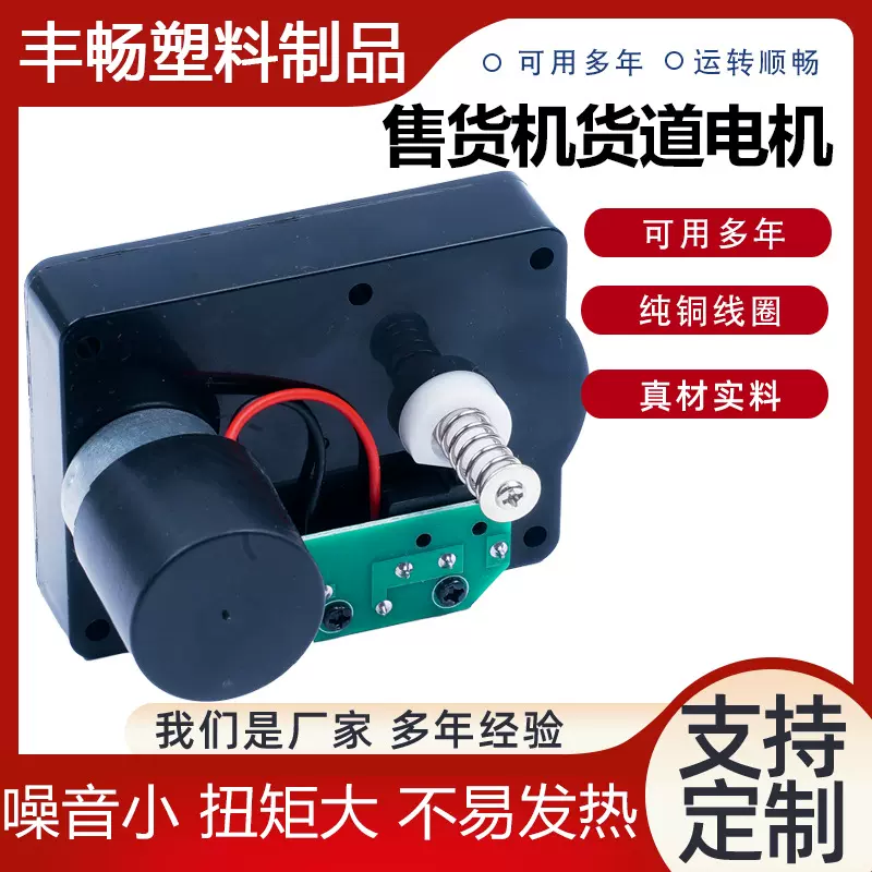 自动售货机货道电机 货道齿轮盒多种机器适用 厂家供应欢迎咨询
