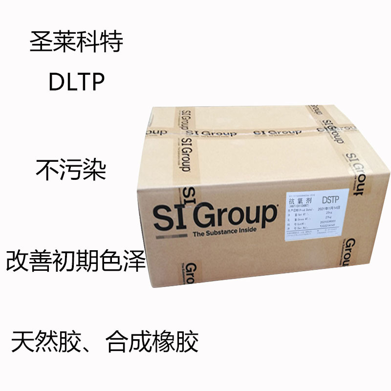 圣莱科特DLTP 抗氧剂DLTP 不污染 改善初期色泽 天然胶 合成橡胶