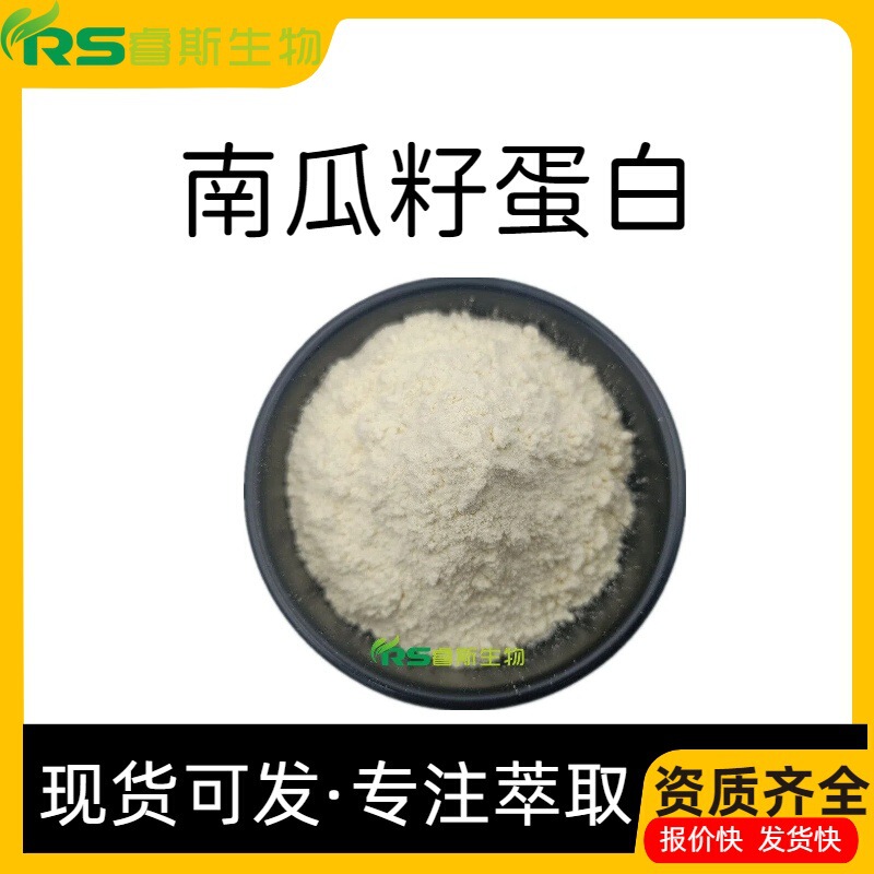 Pumpkin Seed Protein 50%-90% Water-Soluble Protein Powder Food-Grade Raw Material Plant-Derived Dietary Fiber Powder