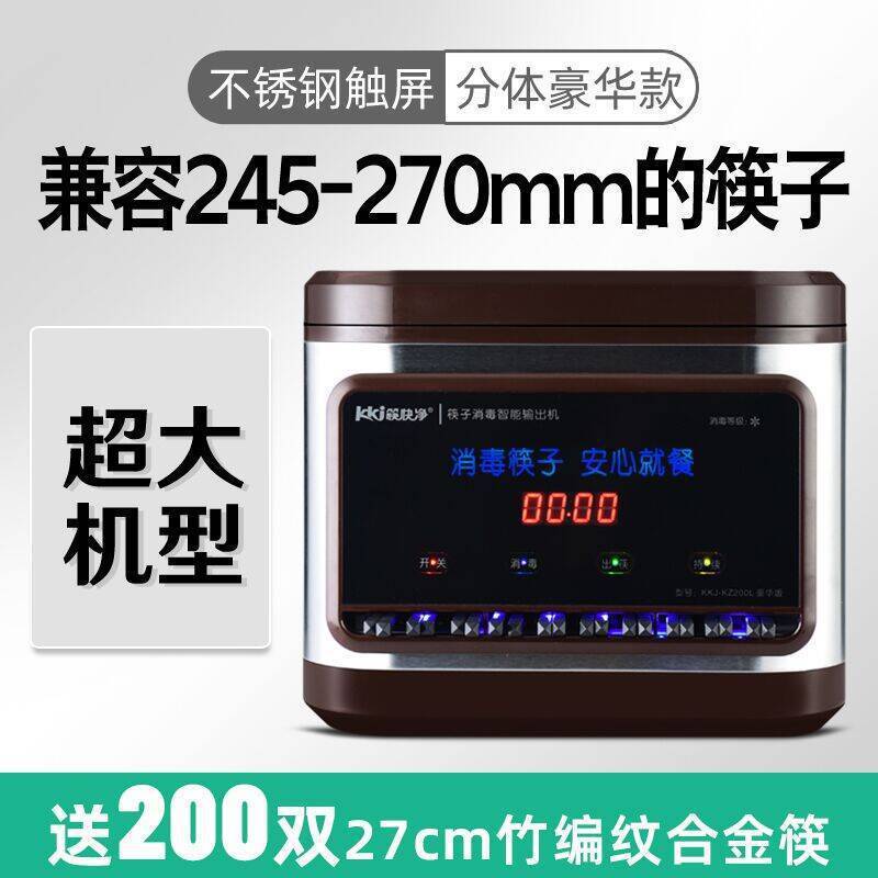 筷快净  商用筷子消毒机不锈钢全自动出筷机餐厅饭店器柜盒|undefined