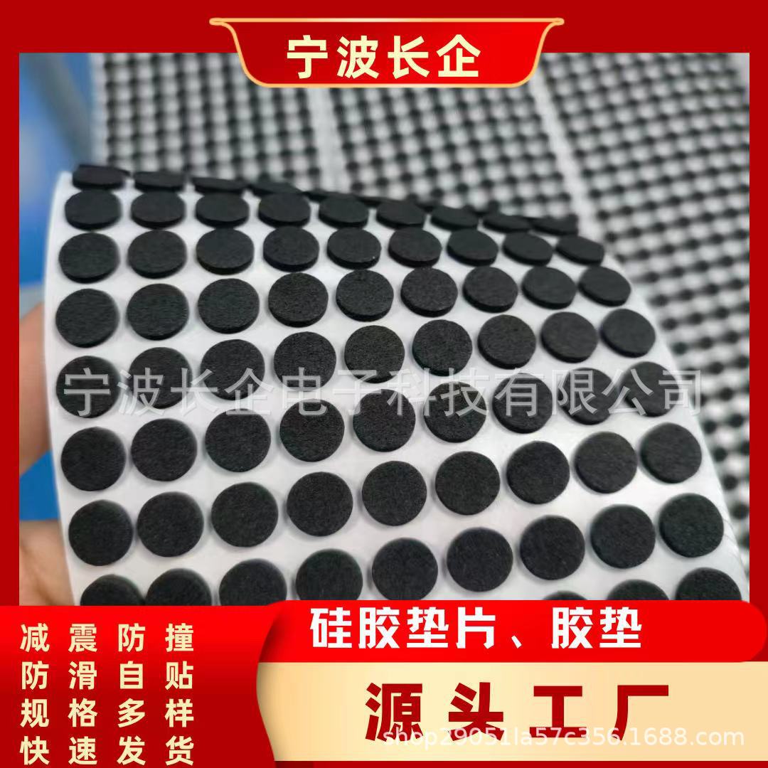 圆形硅胶防滑脚垫 防震减震硅胶脚垫eva泡棉背胶垫冷风机防滑脚垫