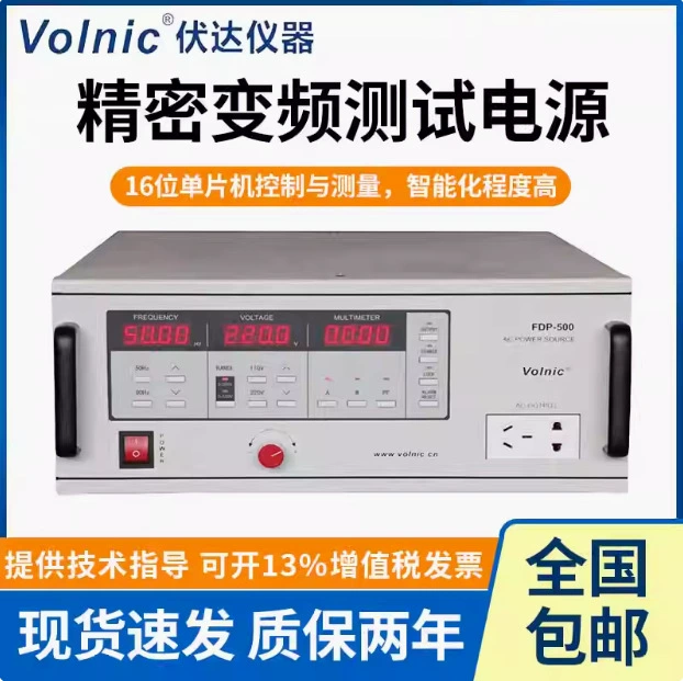 Hangzhou Volta оригинальный заводской прямой FDP-500/FDP-1000 прецизионный источник питания с переменной частотой, гарантия на два года
