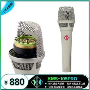 Han Xiangzi KMS-105PRO professional condenser microphone anchor recording live microphone large diaphragm microphone