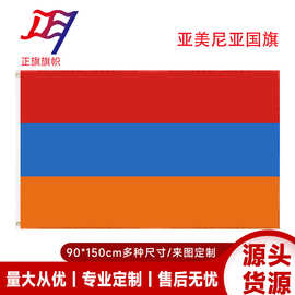 90*150cm亚美尼亚4号国旗厂家现货批发3*5ft涤纶旗子跨境货源批发