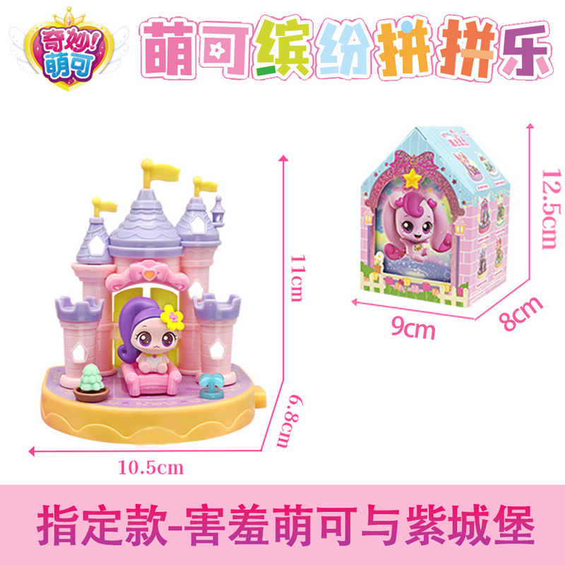 奇妙萌可魔法甜心缤纷拼拼乐盲盒魔法小镇爱心萌可公仔烘焙店玩具|undefined
