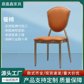 酒店椅婚庆会议宴会椅活动庆典靠背椅子盾牌椅金属餐厅椅将军椅