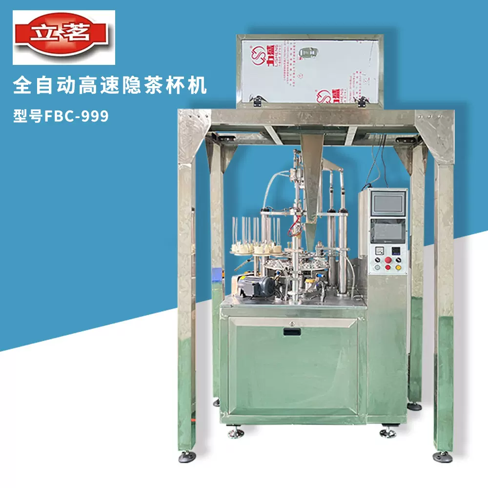 隐茶杯包装设备 全自动高速隐茶杯机 新款纸杯茶机械