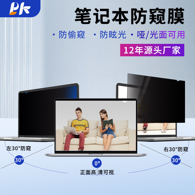 Laptop Anti-Peep Film Suitable for 13.3 Inch 14inch 15.6inch Screen Protection Film Anti-Peeping Film Eye Protection