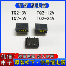 ԭ�b����TQ2-5V TQ2-12V TQ2-24V��̖�^���ATQ209 ATQ203 ATQ204