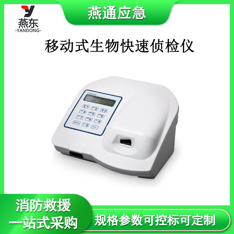 移动式生物快速侦检仪RAMP® READER移动式生物快速侦检工具