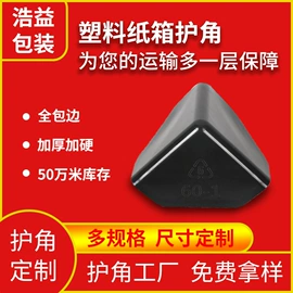 纸护角;包装制品配件;防撞角