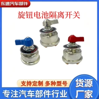 BD-KG80434B0297工程车装载机A804汽车配件跨境电源总开关部件