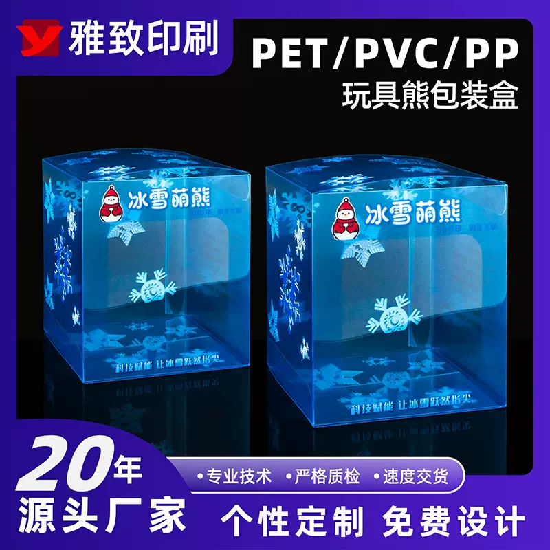定制印刷玩具熊包装盒pvc透明盒儿童玩具包装pet塑料盒手办pp盒